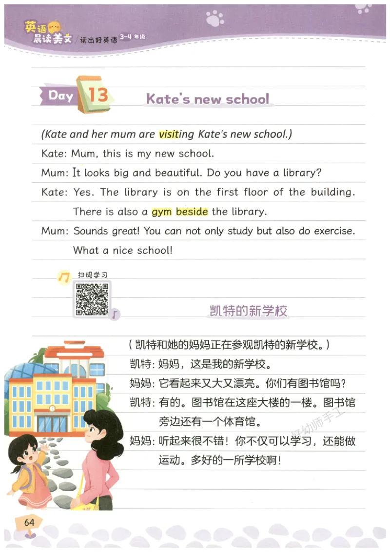 小学3-4年级英语晨读美文_英语晨读美文