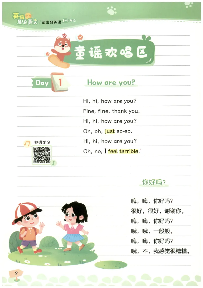 小学3-4年级英语晨读美文_英语晨读美文