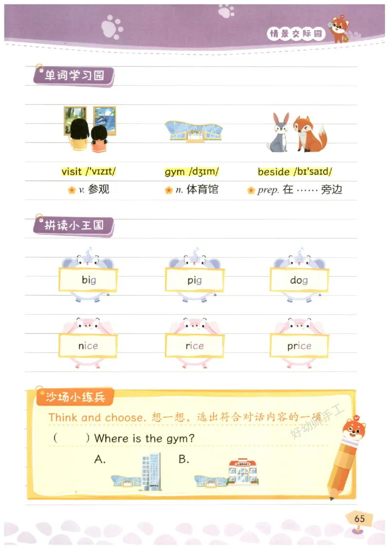 小学3-4年级英语晨读美文_英语晨读美文