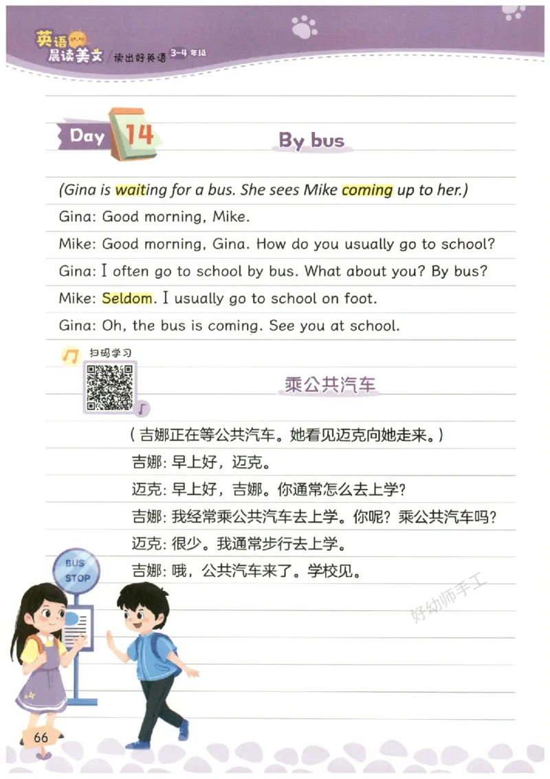 小学3-4年级英语晨读美文_英语晨读美文