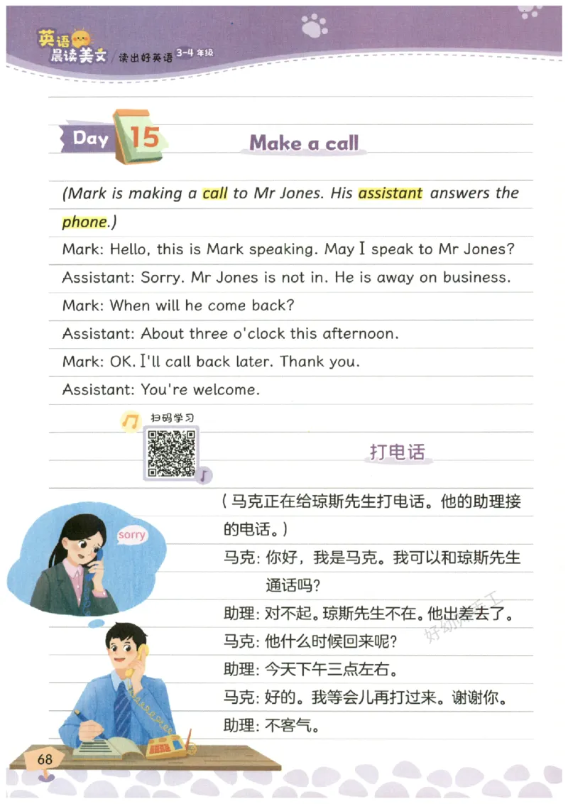 小学3-4年级英语晨读美文_英语晨读美文