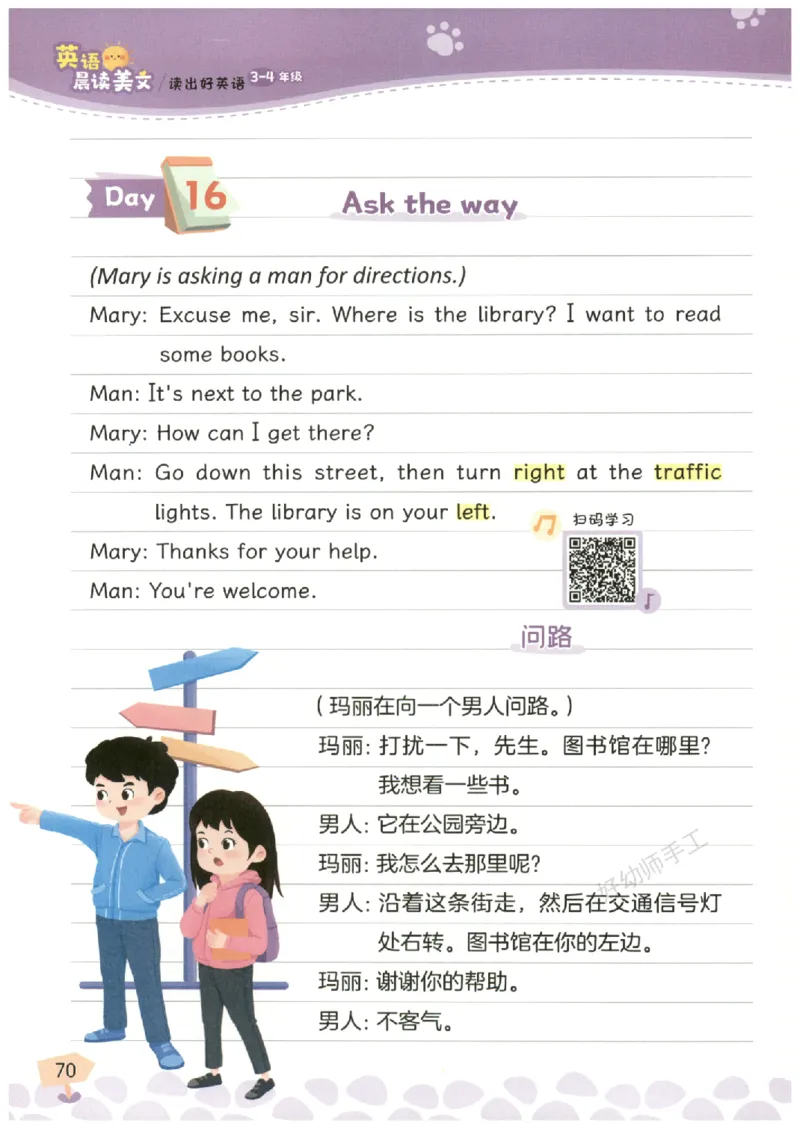 小学3-4年级英语晨读美文_英语晨读美文