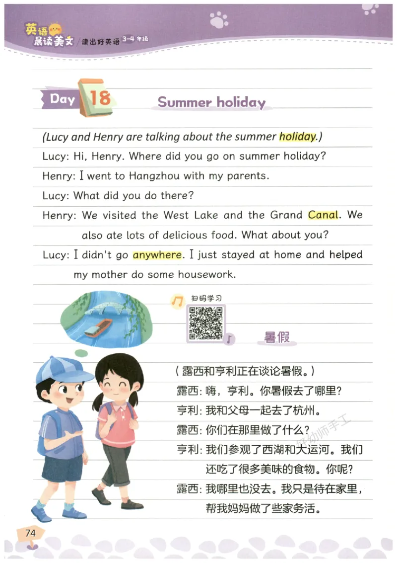 小学3-4年级英语晨读美文_英语晨读美文