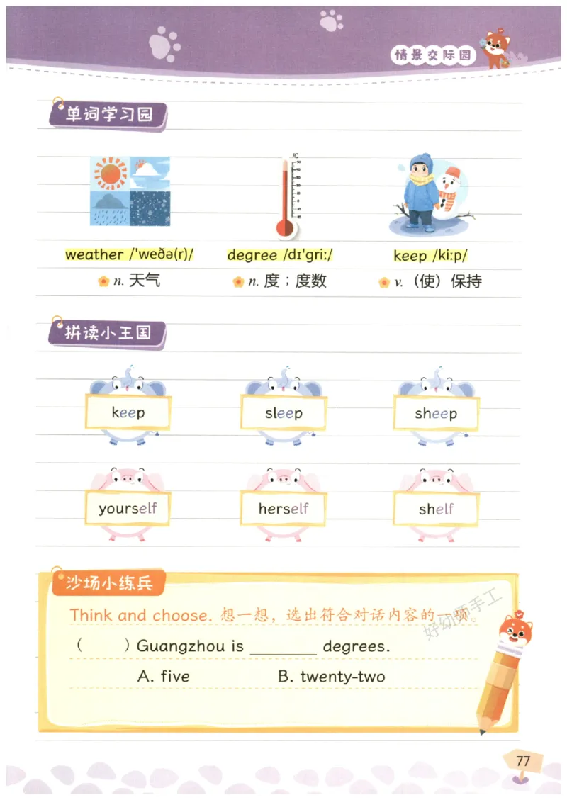 小学3-4年级英语晨读美文_英语晨读美文