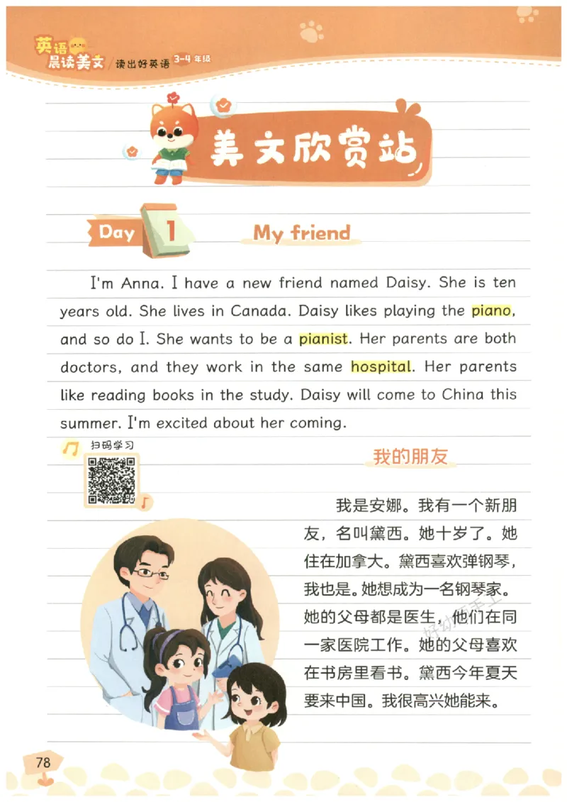 小学3-4年级英语晨读美文_英语晨读美文