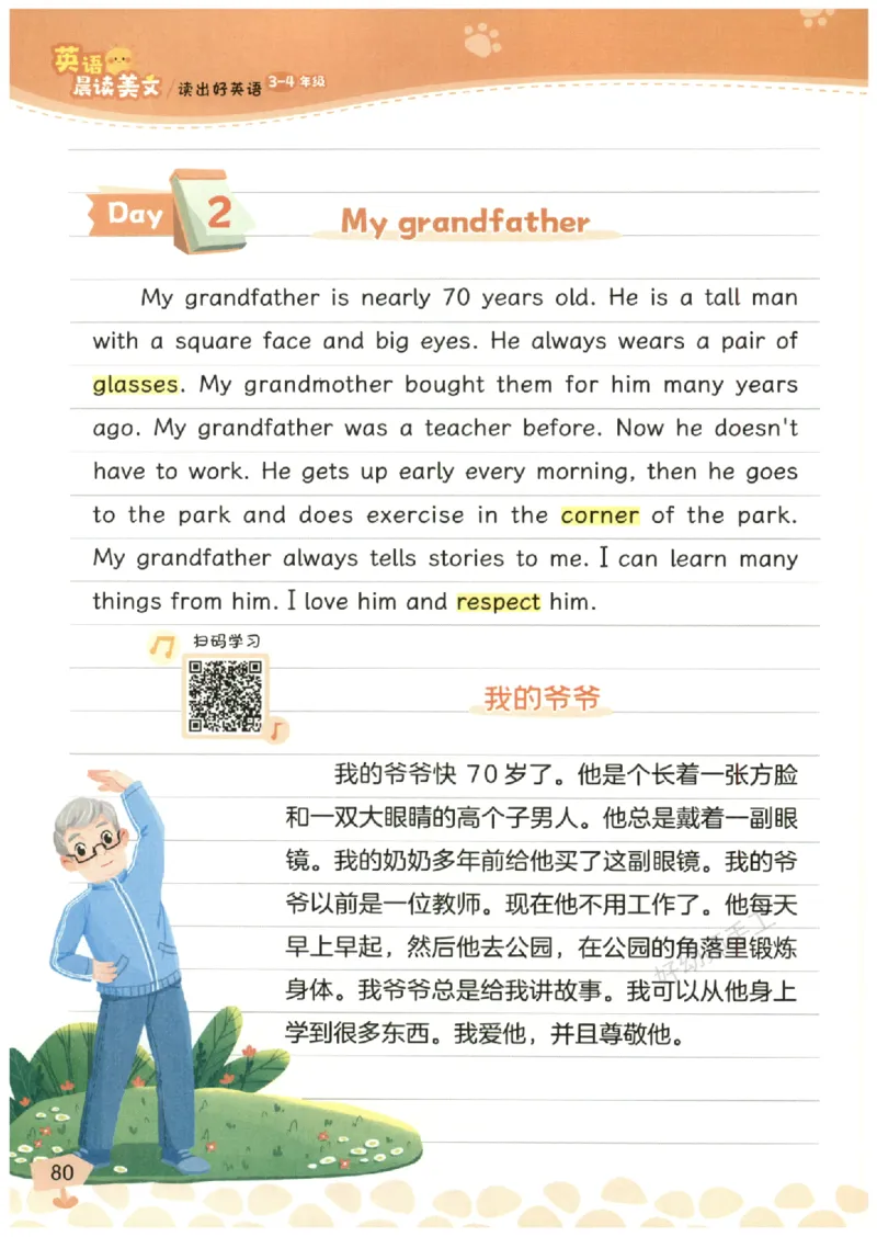 小学3-4年级英语晨读美文_英语晨读美文