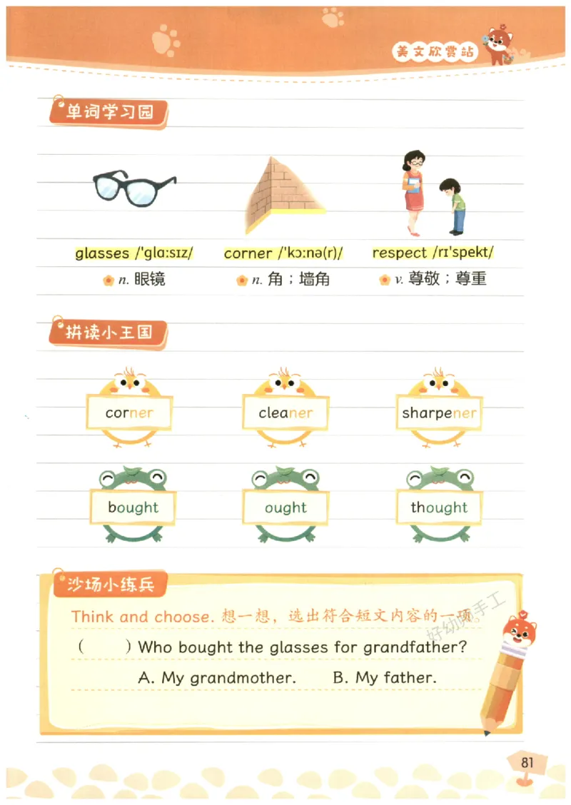 小学3-4年级英语晨读美文_英语晨读美文