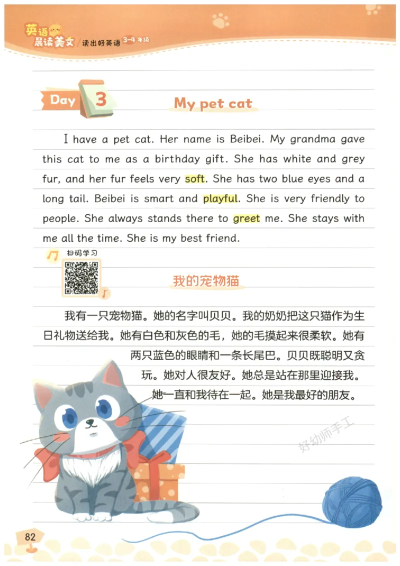 小学3-4年级英语晨读美文_英语晨读美文