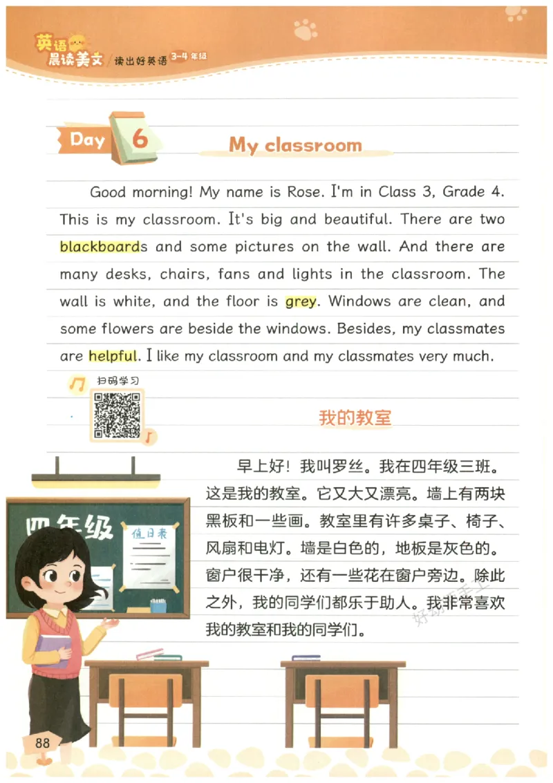 小学3-4年级英语晨读美文_英语晨读美文