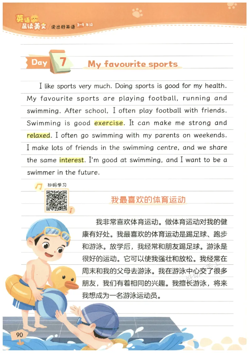 小学3-4年级英语晨读美文_英语晨读美文