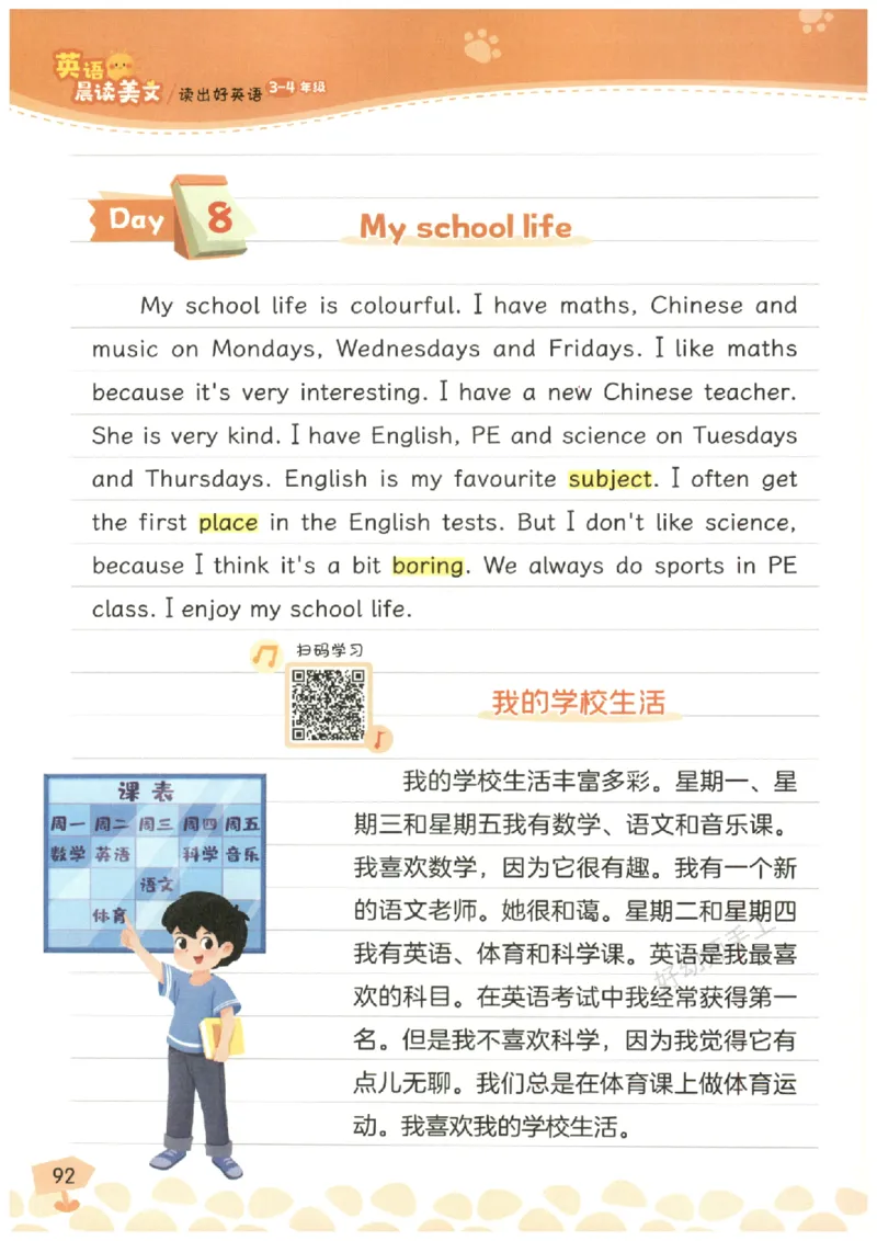 小学3-4年级英语晨读美文_英语晨读美文