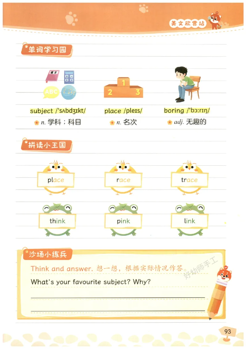 小学3-4年级英语晨读美文_英语晨读美文