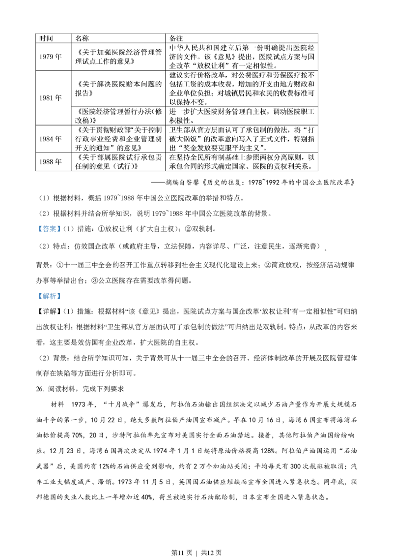 2020年高考历史试卷（海南）（解析卷）_历史历年高考真题_新&middot;PDF版2008-2025&middot;高考历史真题_历史（按省份分类）2008-2025_2008-2024&middot;（海南）历史高考真题
