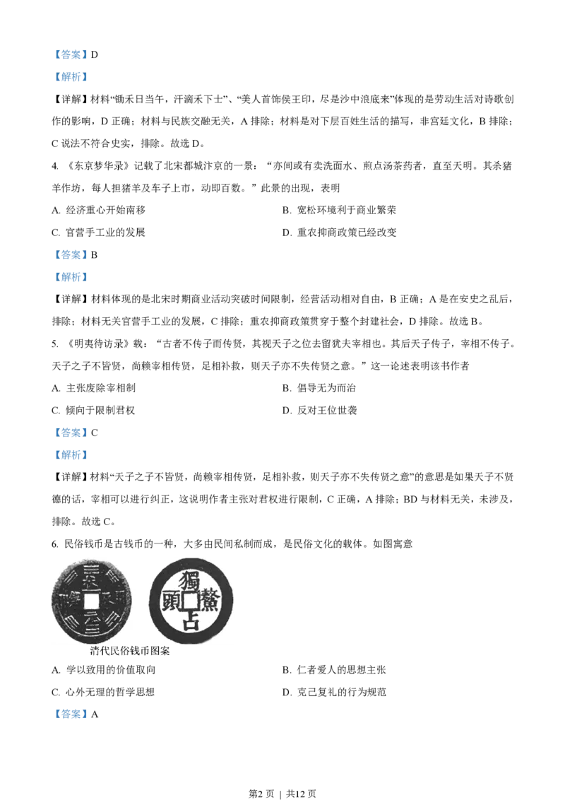 2020年高考历史试卷（海南）（解析卷）_历史历年高考真题_新&middot;PDF版2008-2025&middot;高考历史真题_历史（按省份分类）2008-2025_2008-2024&middot;（海南）历史高考真题