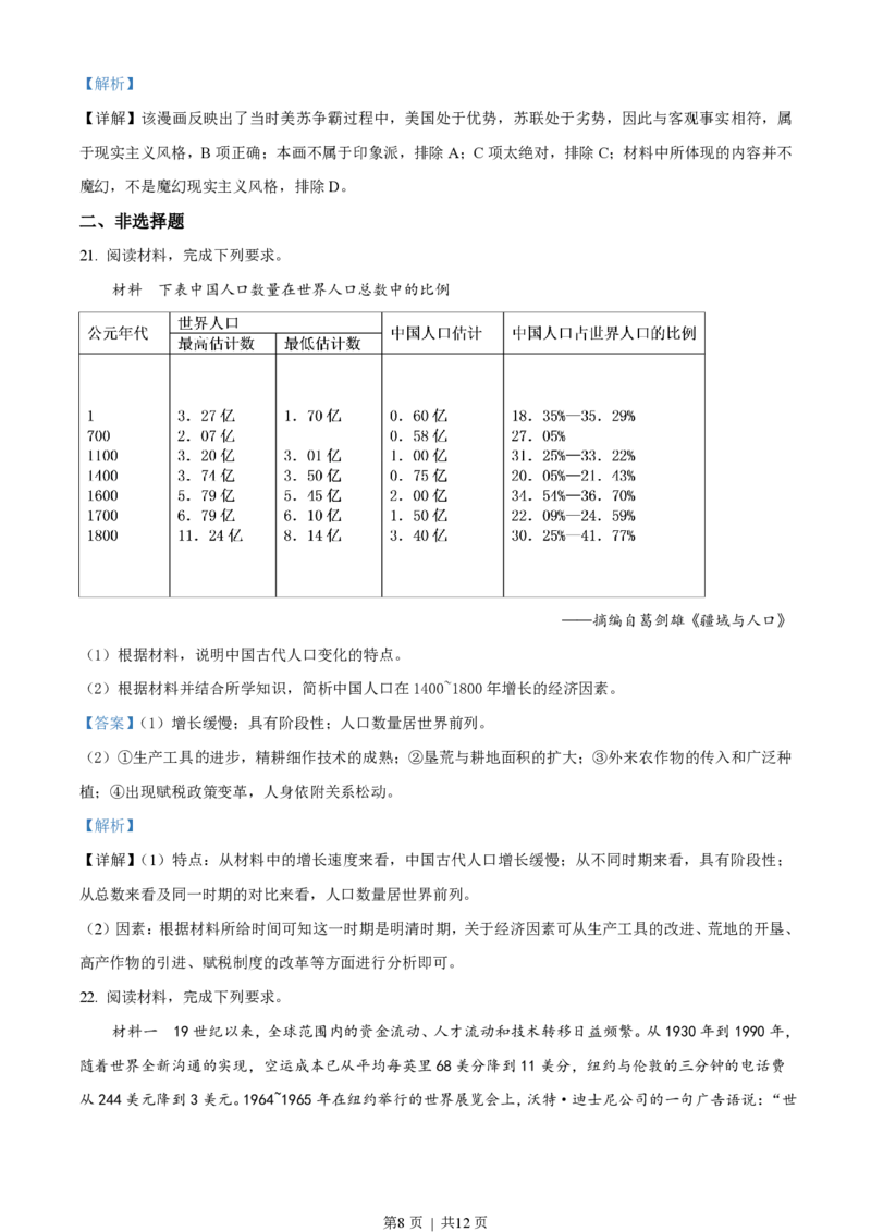 2020年高考历史试卷（海南）（解析卷）_历史历年高考真题_新&middot;PDF版2008-2025&middot;高考历史真题_历史（按省份分类）2008-2025_2008-2024&middot;（海南）历史高考真题