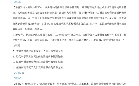 2020年高考历史试卷（海南）（解析卷）_历史历年高考真题_新&middot;PDF版2008-2025&middot;高考历史真题_历史（按省份分类）2008-2025_2008-2024&middot;（海南）历史高考真题