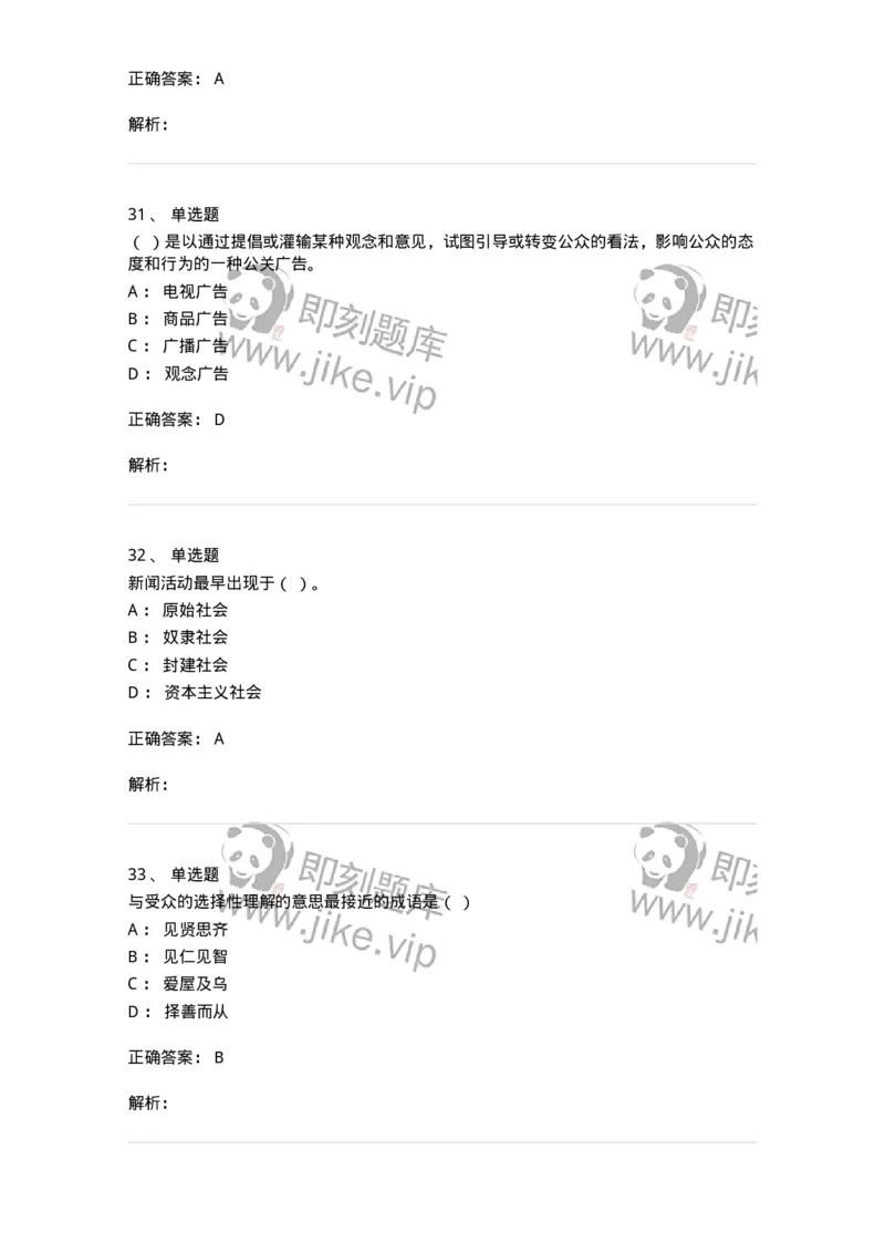 127-2017年军队文职考试《新闻学》真题-137633_军队文职(1)_01.军队文职真题-专业课_（全）版本一（历年真题+章节练习+模拟题）_新闻专业(军队文职)_历年真题_题目+解析