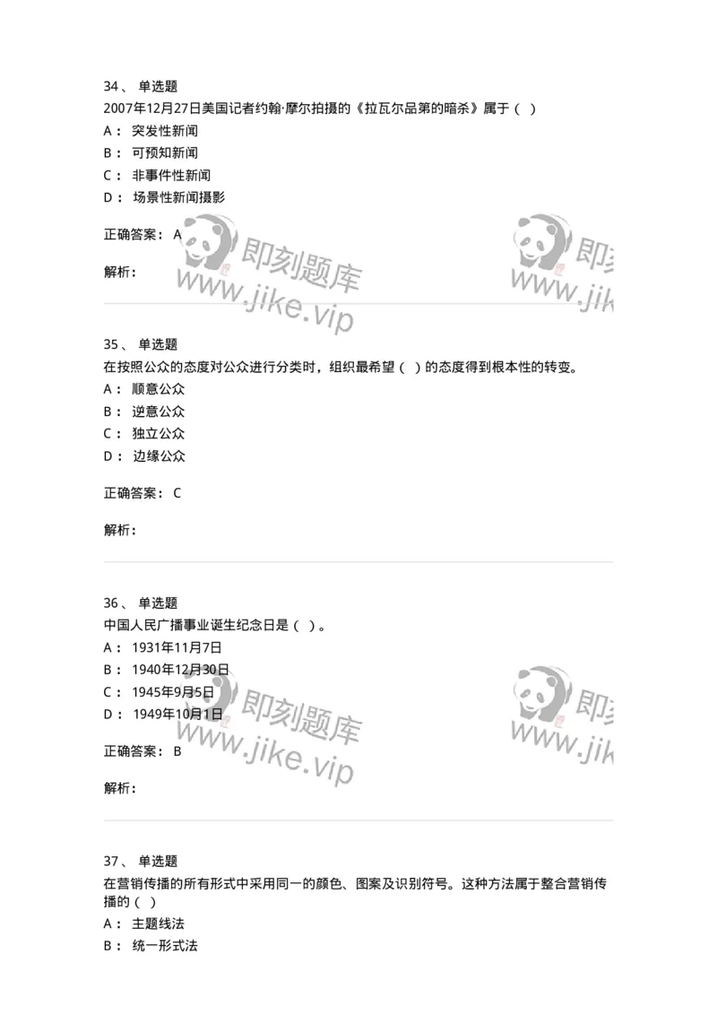 127-2017年军队文职考试《新闻学》真题-137633_军队文职(1)_01.军队文职真题-专业课_（全）版本一（历年真题+章节练习+模拟题）_新闻专业(军队文职)_历年真题_题目+解析