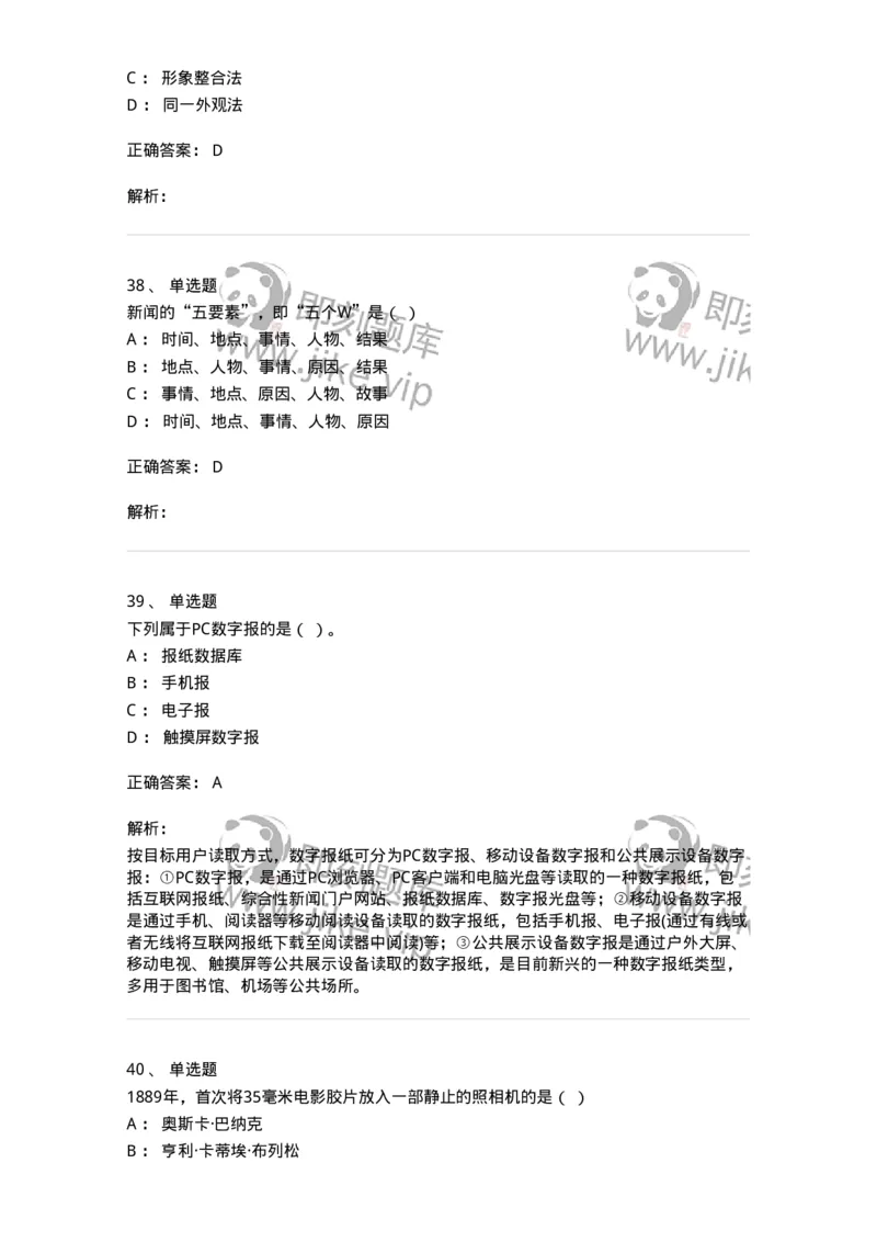 127-2017年军队文职考试《新闻学》真题-137633_军队文职(1)_01.军队文职真题-专业课_（全）版本一（历年真题+章节练习+模拟题）_新闻专业(军队文职)_历年真题_题目+解析