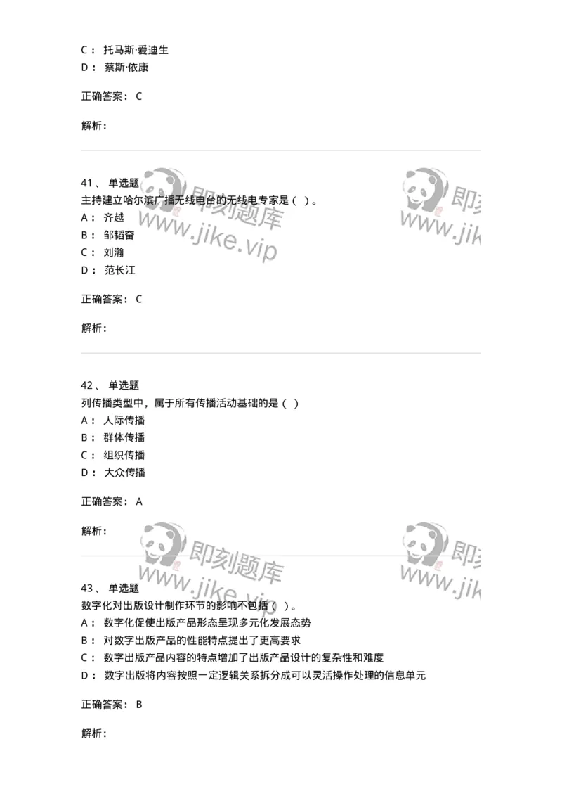 127-2017年军队文职考试《新闻学》真题-137633_军队文职(1)_01.军队文职真题-专业课_（全）版本一（历年真题+章节练习+模拟题）_新闻专业(军队文职)_历年真题_题目+解析