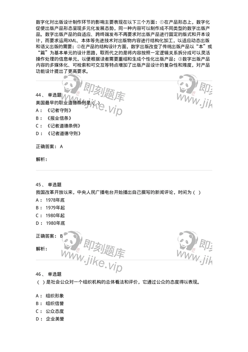 127-2017年军队文职考试《新闻学》真题-137633_军队文职(1)_01.军队文职真题-专业课_（全）版本一（历年真题+章节练习+模拟题）_新闻专业(军队文职)_历年真题_题目+解析