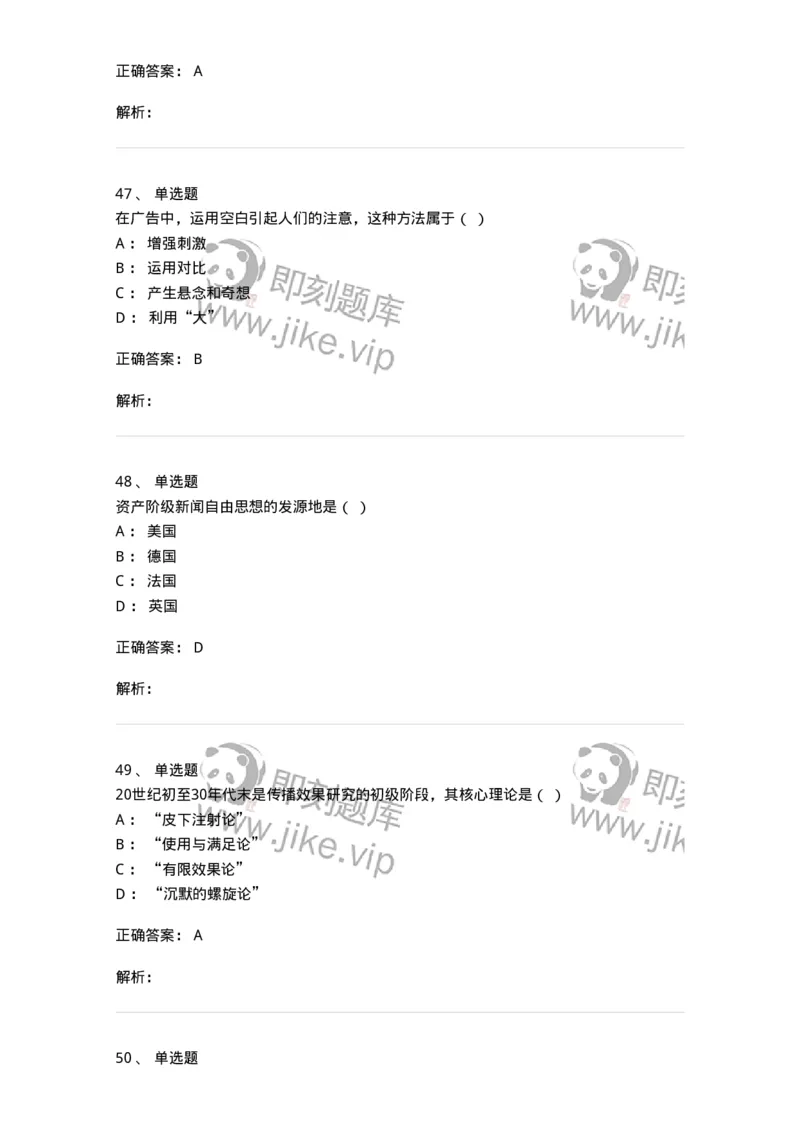 127-2017年军队文职考试《新闻学》真题-137633_军队文职(1)_01.军队文职真题-专业课_（全）版本一（历年真题+章节练习+模拟题）_新闻专业(军队文职)_历年真题_题目+解析