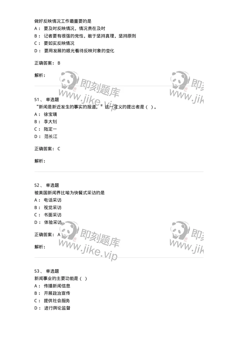 127-2017年军队文职考试《新闻学》真题-137633_军队文职(1)_01.军队文职真题-专业课_（全）版本一（历年真题+章节练习+模拟题）_新闻专业(军队文职)_历年真题_题目+解析