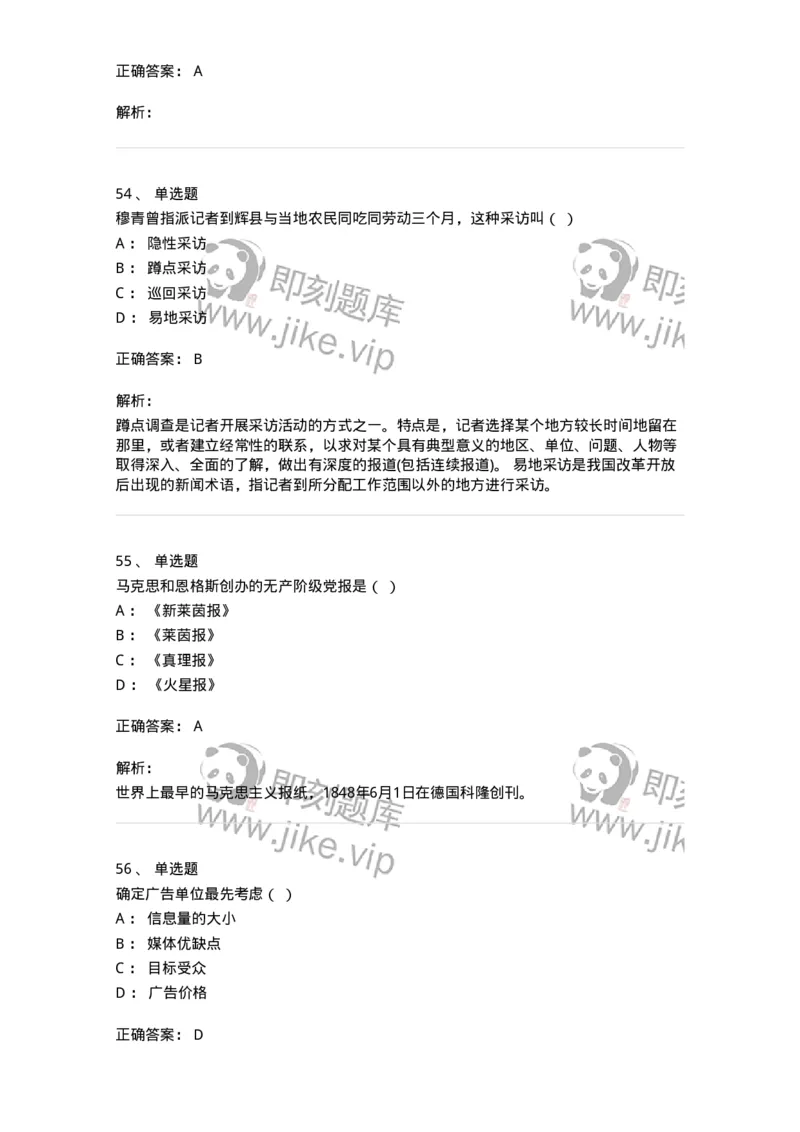 127-2017年军队文职考试《新闻学》真题-137633_军队文职(1)_01.军队文职真题-专业课_（全）版本一（历年真题+章节练习+模拟题）_新闻专业(军队文职)_历年真题_题目+解析