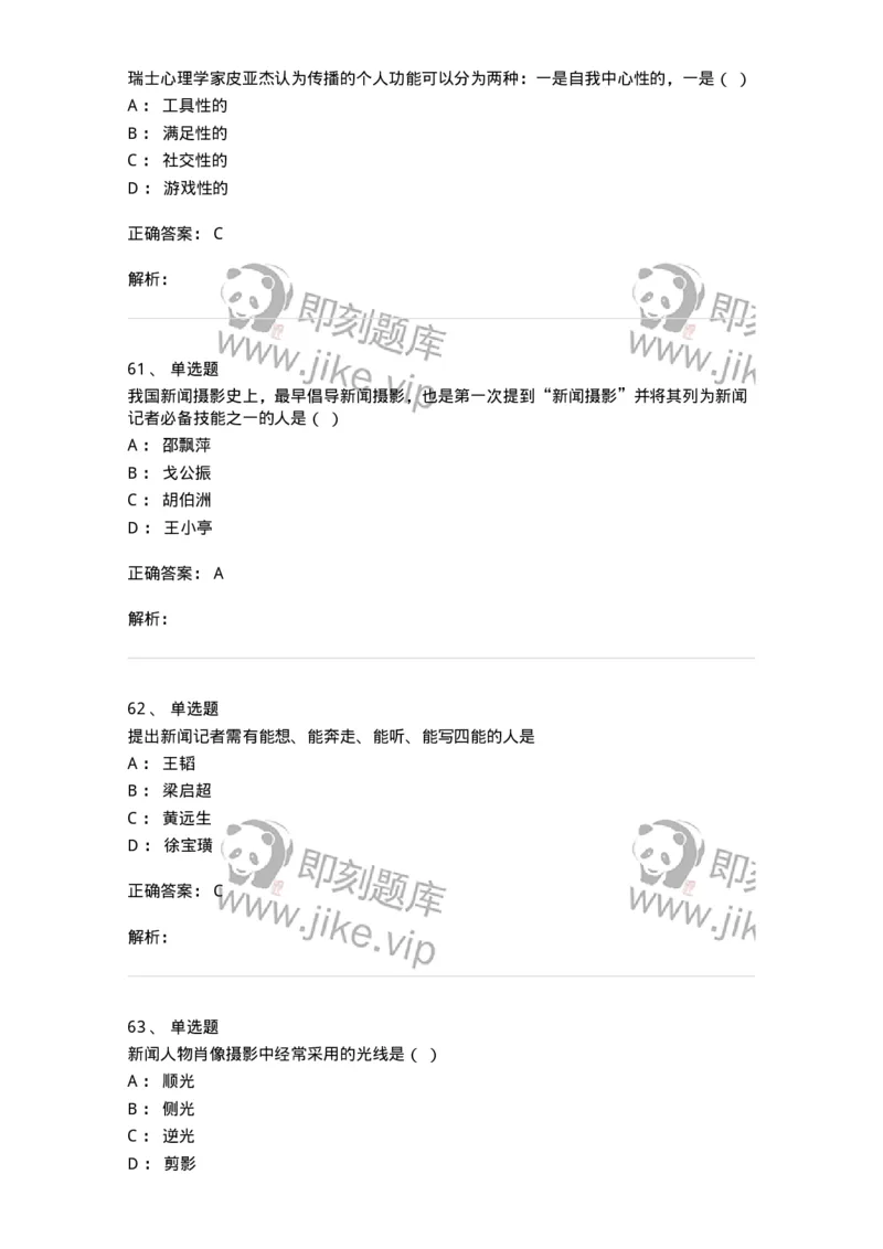 127-2017年军队文职考试《新闻学》真题-137633_军队文职(1)_01.军队文职真题-专业课_（全）版本一（历年真题+章节练习+模拟题）_新闻专业(军队文职)_历年真题_题目+解析