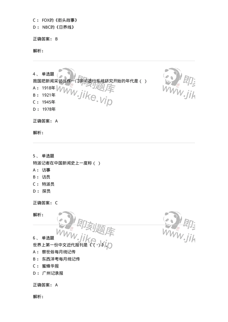 127-2017年军队文职考试《新闻学》真题-137633_军队文职(1)_01.军队文职真题-专业课_（全）版本一（历年真题+章节练习+模拟题）_新闻专业(军队文职)_历年真题_题目+解析