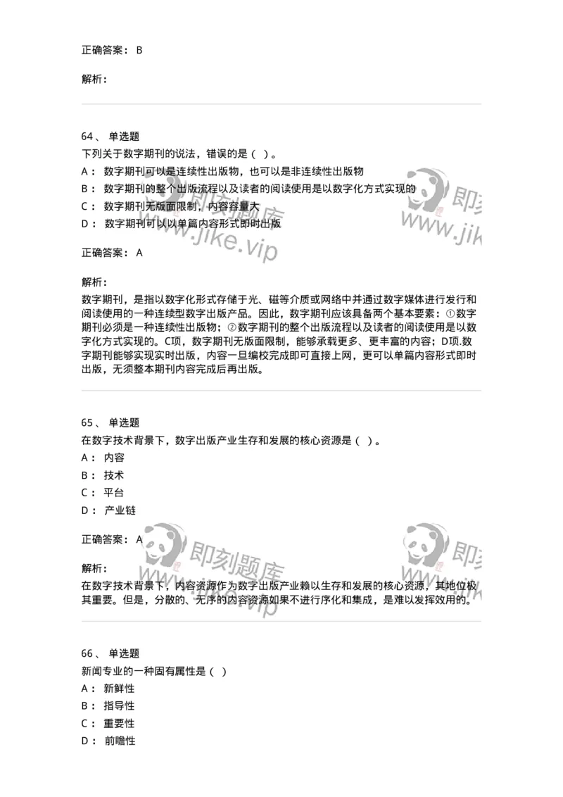 127-2017年军队文职考试《新闻学》真题-137633_军队文职(1)_01.军队文职真题-专业课_（全）版本一（历年真题+章节练习+模拟题）_新闻专业(军队文职)_历年真题_题目+解析