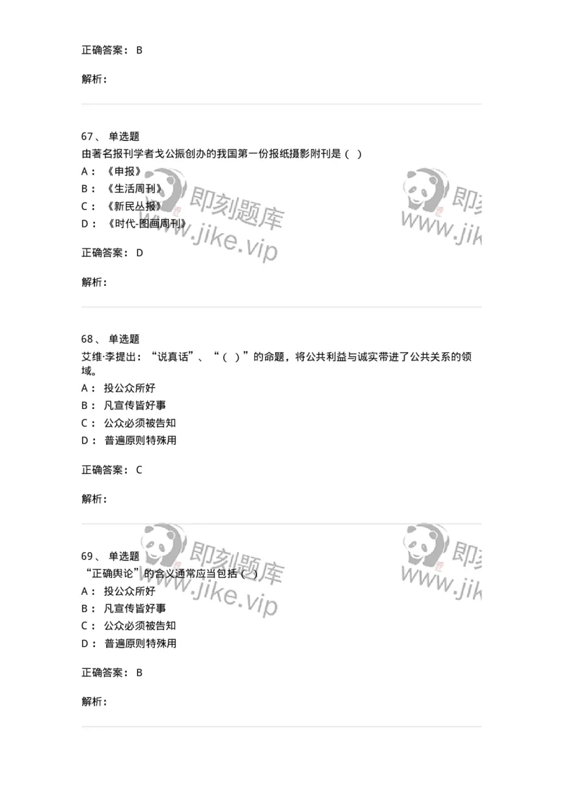 127-2017年军队文职考试《新闻学》真题-137633_军队文职(1)_01.军队文职真题-专业课_（全）版本一（历年真题+章节练习+模拟题）_新闻专业(军队文职)_历年真题_题目+解析