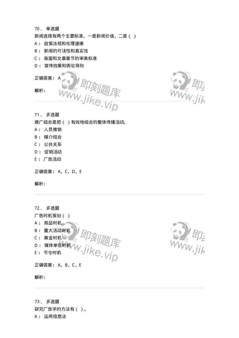 127-2017年军队文职考试《新闻学》真题-137633_军队文职(1)_01.军队文职真题-专业课_（全）版本一（历年真题+章节练习+模拟题）_新闻专业(军队文职)_历年真题_题目+解析