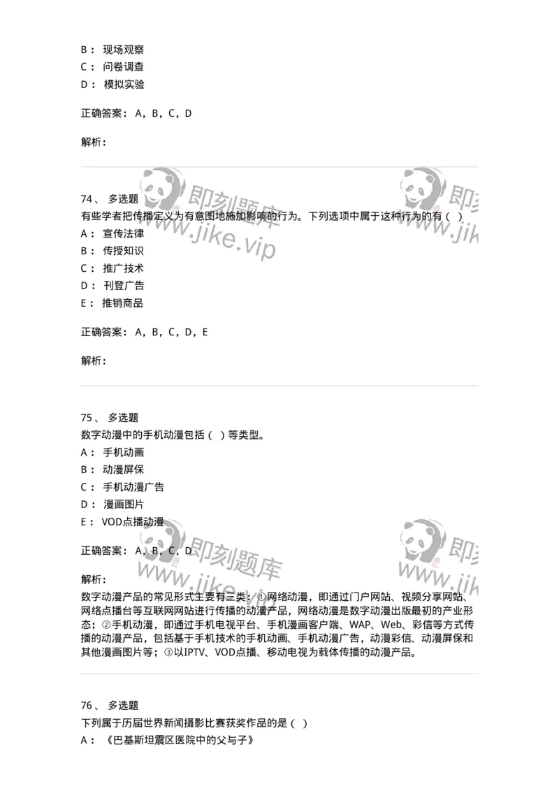 127-2017年军队文职考试《新闻学》真题-137633_军队文职(1)_01.军队文职真题-专业课_（全）版本一（历年真题+章节练习+模拟题）_新闻专业(军队文职)_历年真题_题目+解析