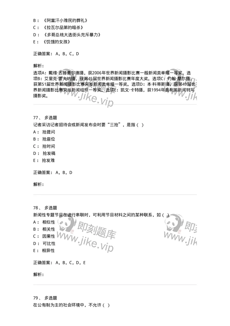 127-2017年军队文职考试《新闻学》真题-137633_军队文职(1)_01.军队文职真题-专业课_（全）版本一（历年真题+章节练习+模拟题）_新闻专业(军队文职)_历年真题_题目+解析