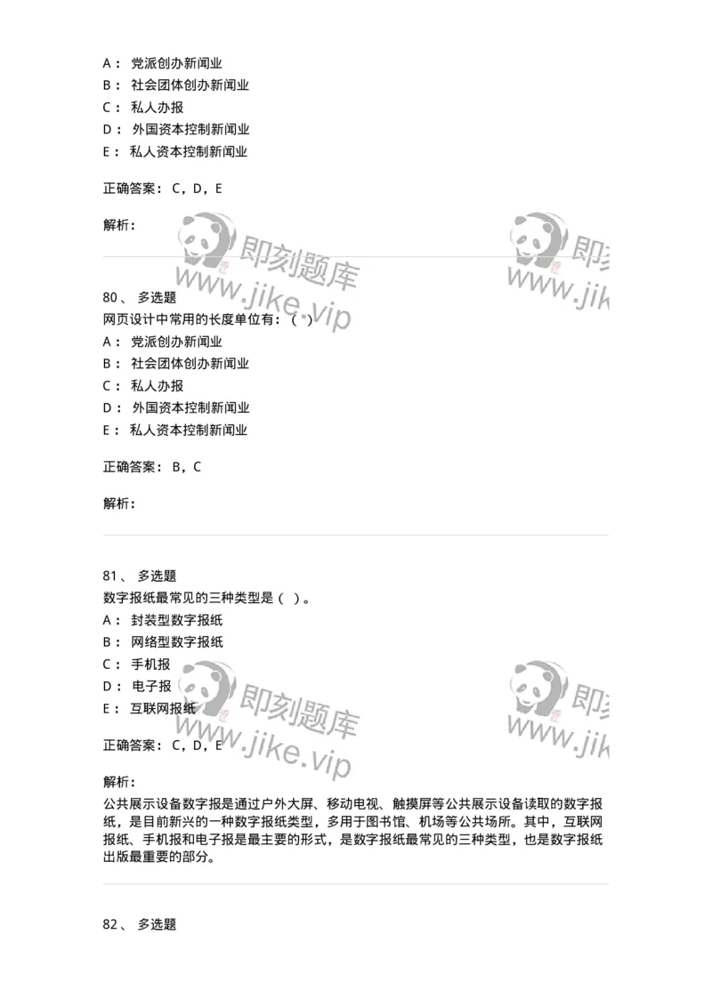 127-2017年军队文职考试《新闻学》真题-137633_军队文职(1)_01.军队文职真题-专业课_（全）版本一（历年真题+章节练习+模拟题）_新闻专业(军队文职)_历年真题_题目+解析