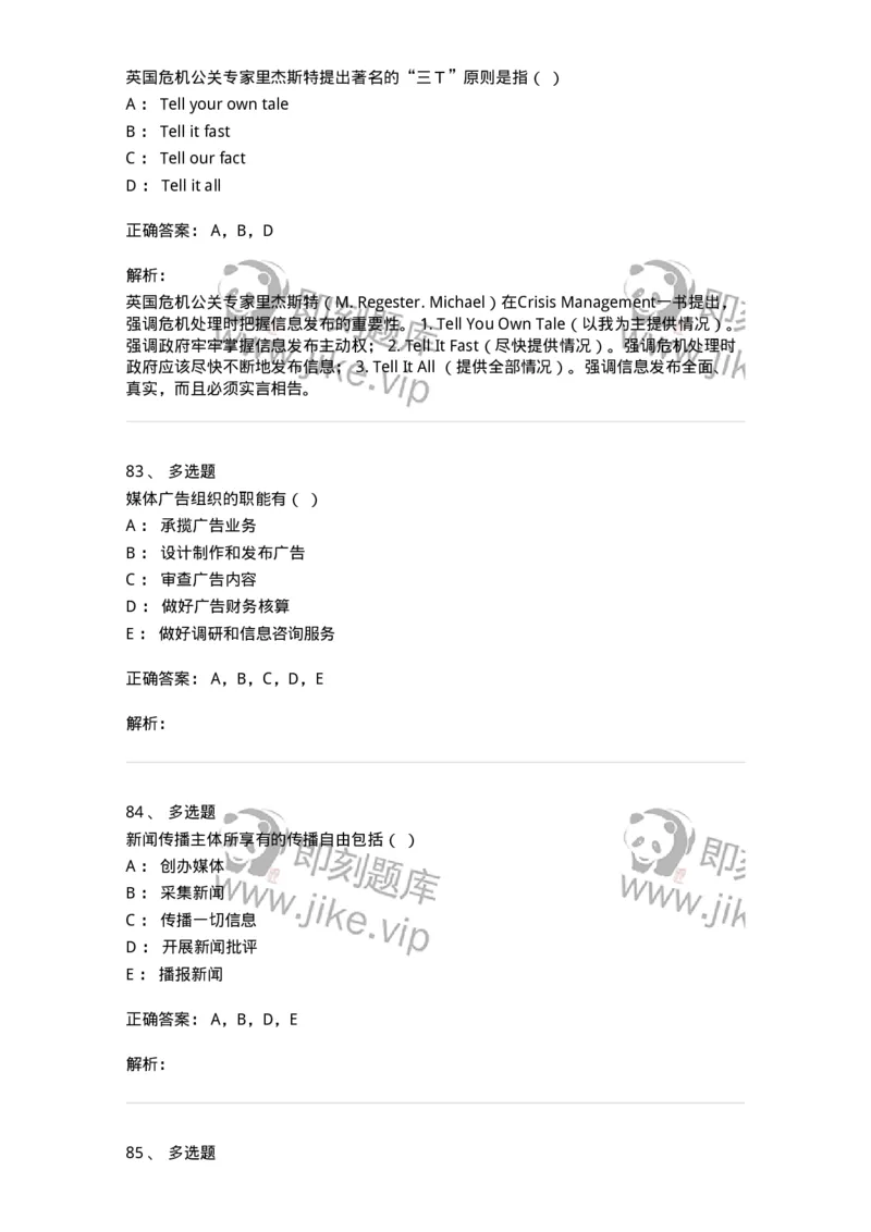 127-2017年军队文职考试《新闻学》真题-137633_军队文职(1)_01.军队文职真题-专业课_（全）版本一（历年真题+章节练习+模拟题）_新闻专业(军队文职)_历年真题_题目+解析