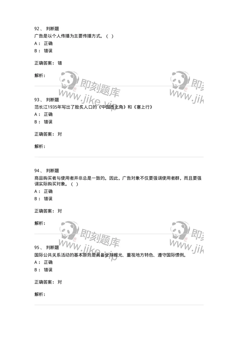 127-2017年军队文职考试《新闻学》真题-137633_军队文职(1)_01.军队文职真题-专业课_（全）版本一（历年真题+章节练习+模拟题）_新闻专业(军队文职)_历年真题_题目+解析