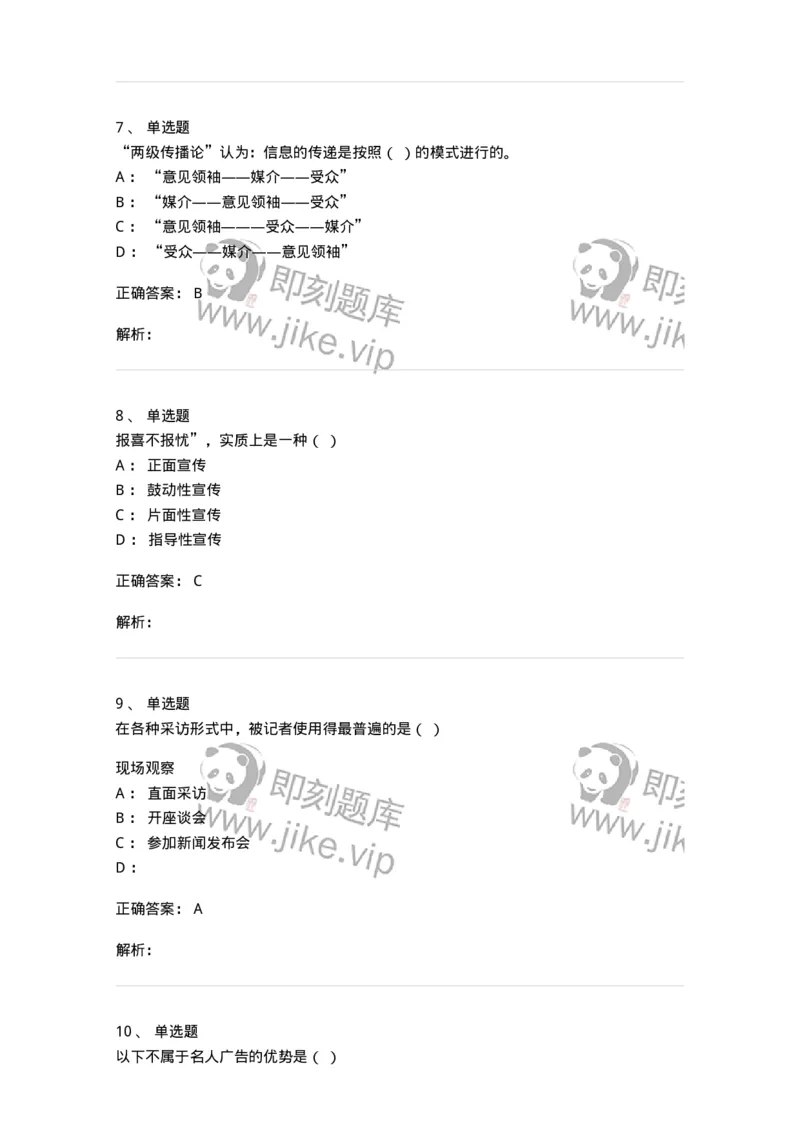 127-2017年军队文职考试《新闻学》真题-137633_军队文职(1)_01.军队文职真题-专业课_（全）版本一（历年真题+章节练习+模拟题）_新闻专业(军队文职)_历年真题_题目+解析
