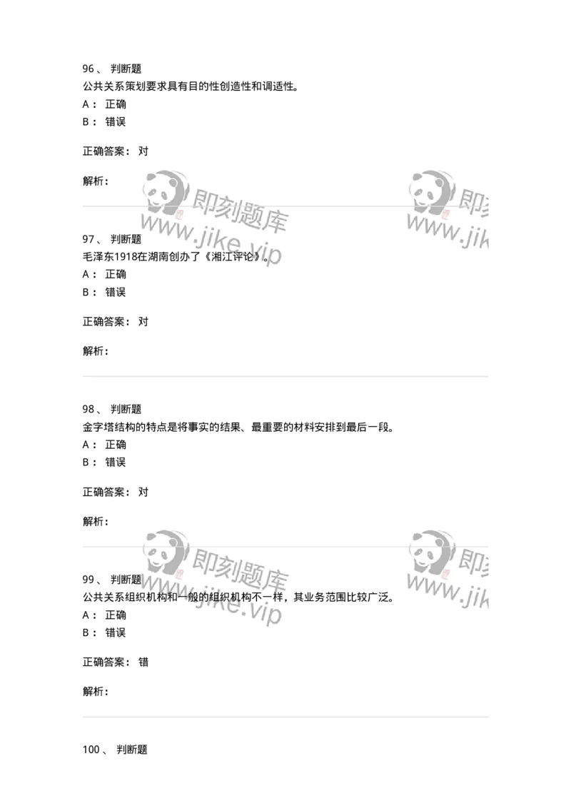 127-2017年军队文职考试《新闻学》真题-137633_军队文职(1)_01.军队文职真题-专业课_（全）版本一（历年真题+章节练习+模拟题）_新闻专业(军队文职)_历年真题_题目+解析