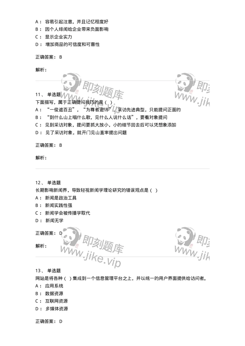 127-2017年军队文职考试《新闻学》真题-137633_军队文职(1)_01.军队文职真题-专业课_（全）版本一（历年真题+章节练习+模拟题）_新闻专业(军队文职)_历年真题_题目+解析