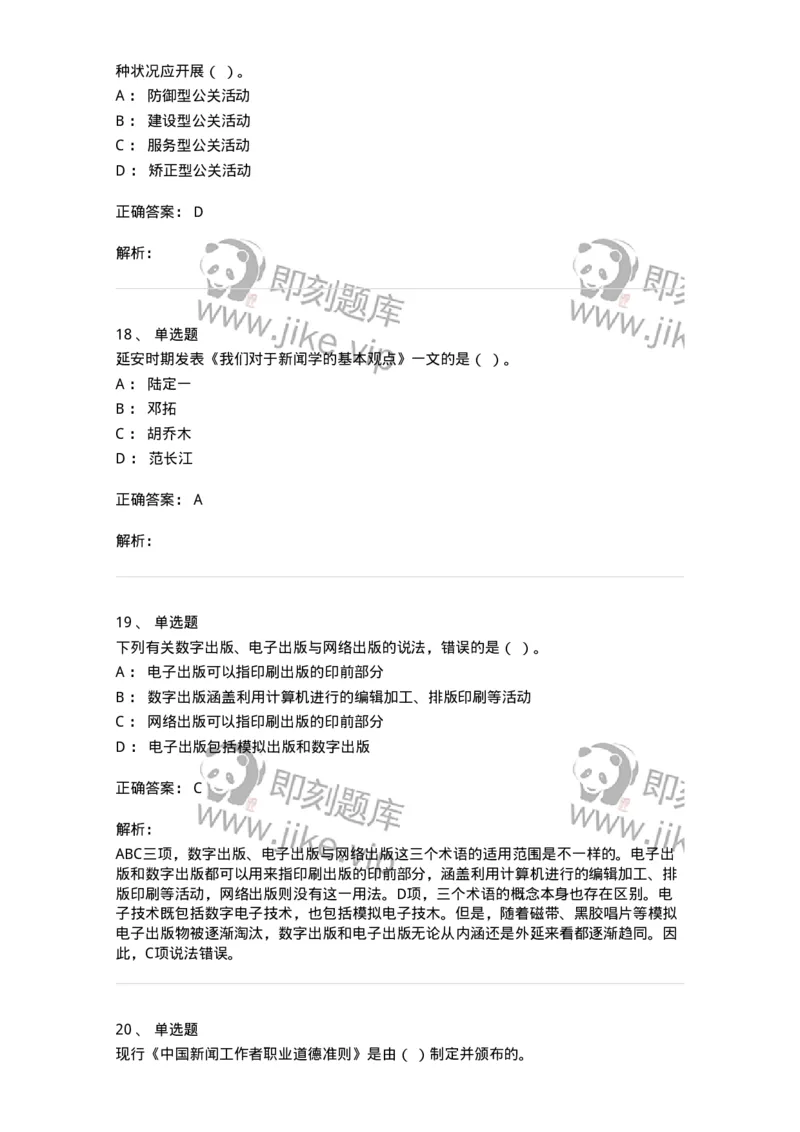 127-2017年军队文职考试《新闻学》真题-137633_军队文职(1)_01.军队文职真题-专业课_（全）版本一（历年真题+章节练习+模拟题）_新闻专业(军队文职)_历年真题_题目+解析