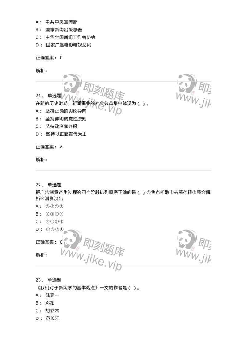 127-2017年军队文职考试《新闻学》真题-137633_军队文职(1)_01.军队文职真题-专业课_（全）版本一（历年真题+章节练习+模拟题）_新闻专业(军队文职)_历年真题_题目+解析