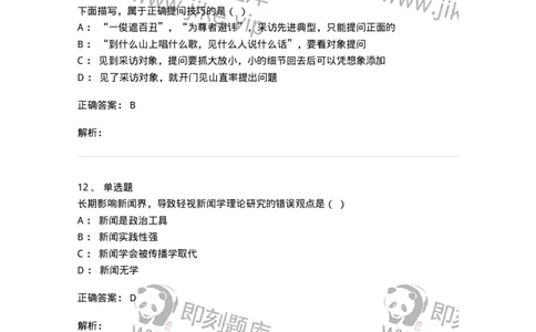 127-2017年军队文职考试《新闻学》真题-137633_军队文职(1)_01.军队文职真题-专业课_（全）版本一（历年真题+章节练习+模拟题）_新闻专业(军队文职)_历年真题_题目+解析