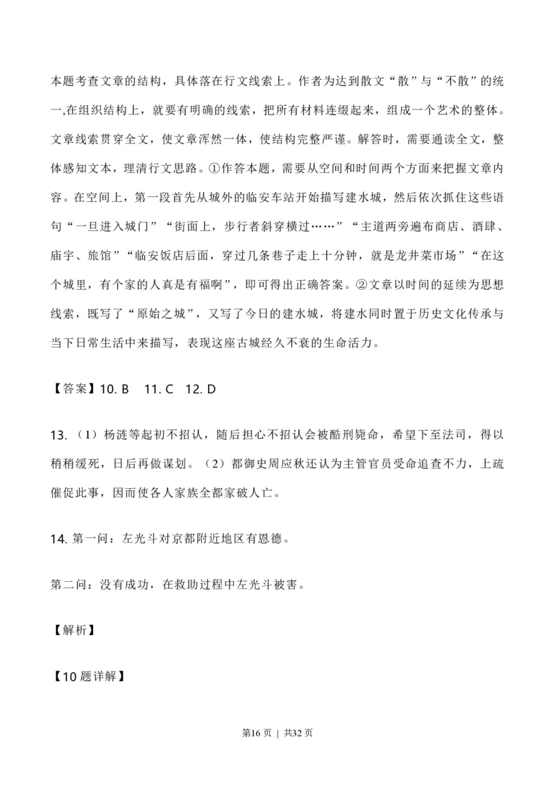 2020年高考语文试卷（新高考Ⅰ卷）（山东）（解析卷）_语文历年高考真题_新&middot;PDF版2008-2025&middot;高考语文真题_语文（按省份分类）2008-2025_2012-2025&middot;（福建）语文高考真题