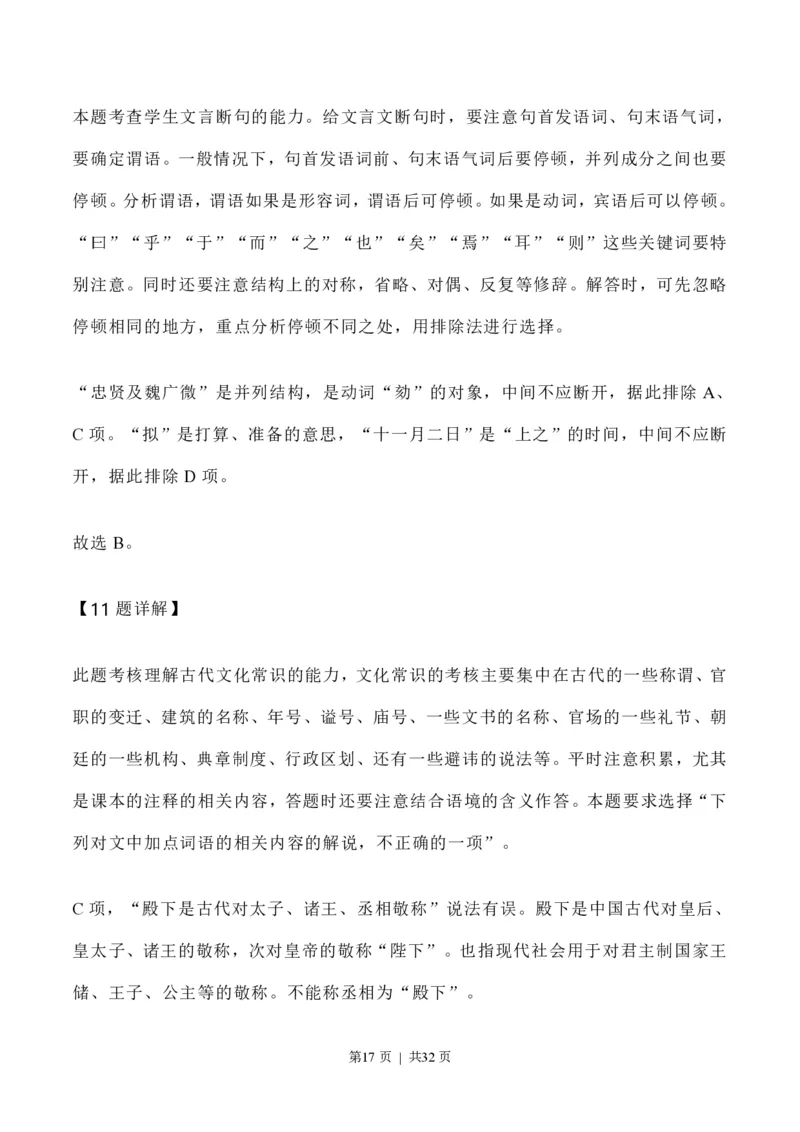 2020年高考语文试卷（新高考Ⅰ卷）（山东）（解析卷）_语文历年高考真题_新&middot;PDF版2008-2025&middot;高考语文真题_语文（按省份分类）2008-2025_2012-2025&middot;（福建）语文高考真题