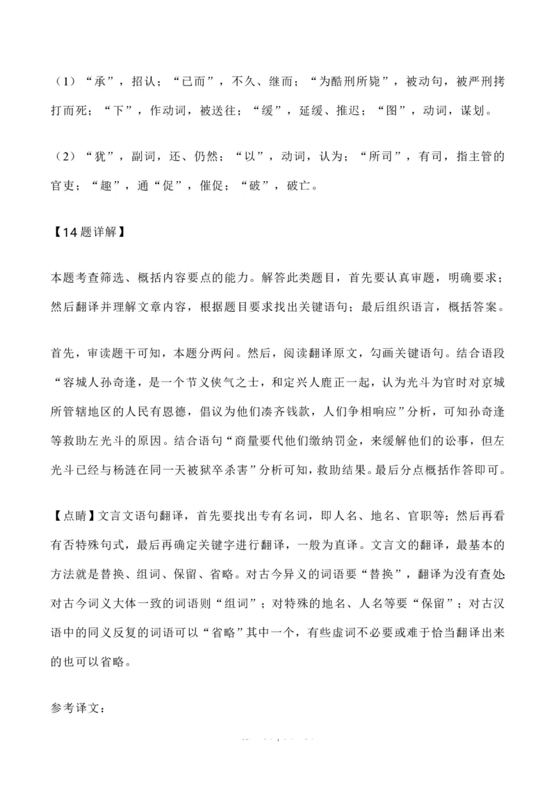 2020年高考语文试卷（新高考Ⅰ卷）（山东）（解析卷）_语文历年高考真题_新&middot;PDF版2008-2025&middot;高考语文真题_语文（按省份分类）2008-2025_2012-2025&middot;（福建）语文高考真题