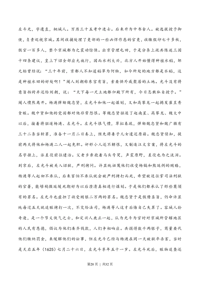 2020年高考语文试卷（新高考Ⅰ卷）（山东）（解析卷）_语文历年高考真题_新&middot;PDF版2008-2025&middot;高考语文真题_语文（按省份分类）2008-2025_2012-2025&middot;（福建）语文高考真题