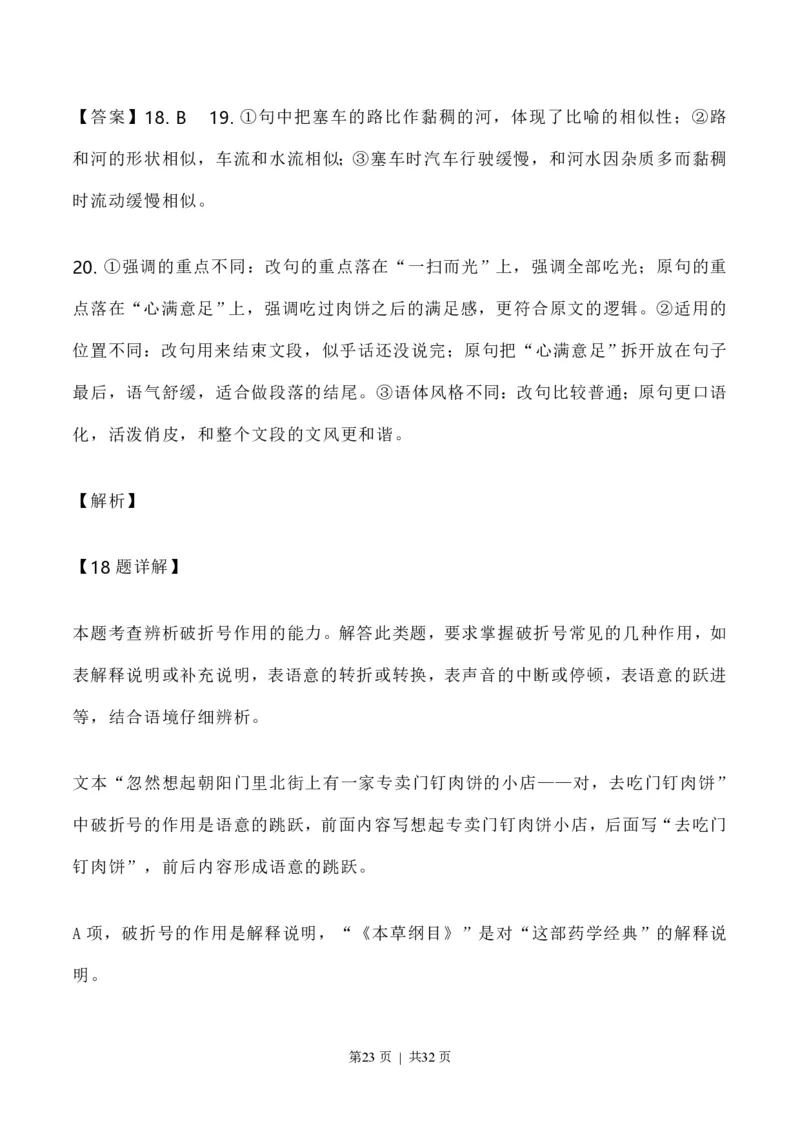 2020年高考语文试卷（新高考Ⅰ卷）（山东）（解析卷）_语文历年高考真题_新&middot;PDF版2008-2025&middot;高考语文真题_语文（按省份分类）2008-2025_2012-2025&middot;（福建）语文高考真题