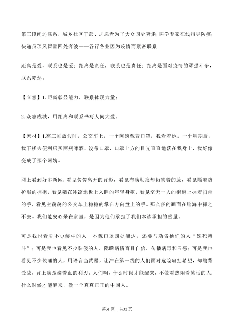 2020年高考语文试卷（新高考Ⅰ卷）（山东）（解析卷）_语文历年高考真题_新&middot;PDF版2008-2025&middot;高考语文真题_语文（按省份分类）2008-2025_2012-2025&middot;（福建）语文高考真题